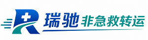 郁南县瑞驰非急救转运｜病人出院长途护送服务